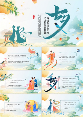 七夕节ppt模板 七夕节ppt模板下载 熊猫办公