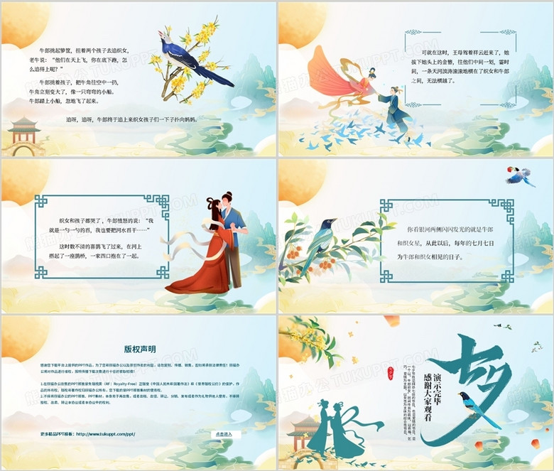 绿色国潮风七夕节牛郎织女故事ppt模板下载 熊猫办公 绿色国潮风七夕节牛郎织女故事ppt模板下载 熊猫办公