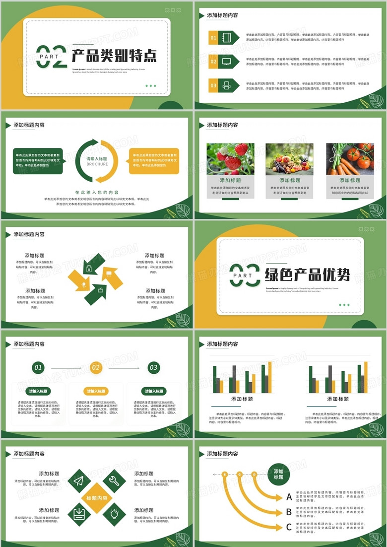 绿色简约风农产品推介ppt通用模板