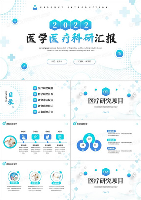 蓝色简约风医学医疗科研汇报PPT通用模板