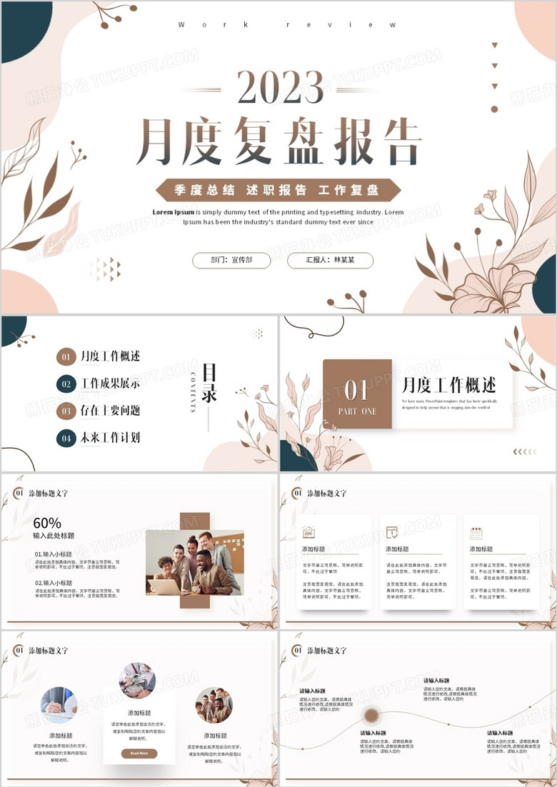 莫兰迪清新风月度复盘报告PPT通用模板