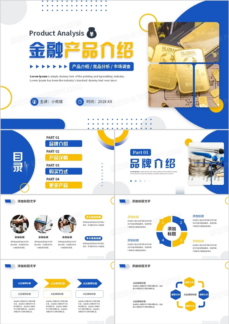 黄蓝商务风金融产品介绍展示PPT模板