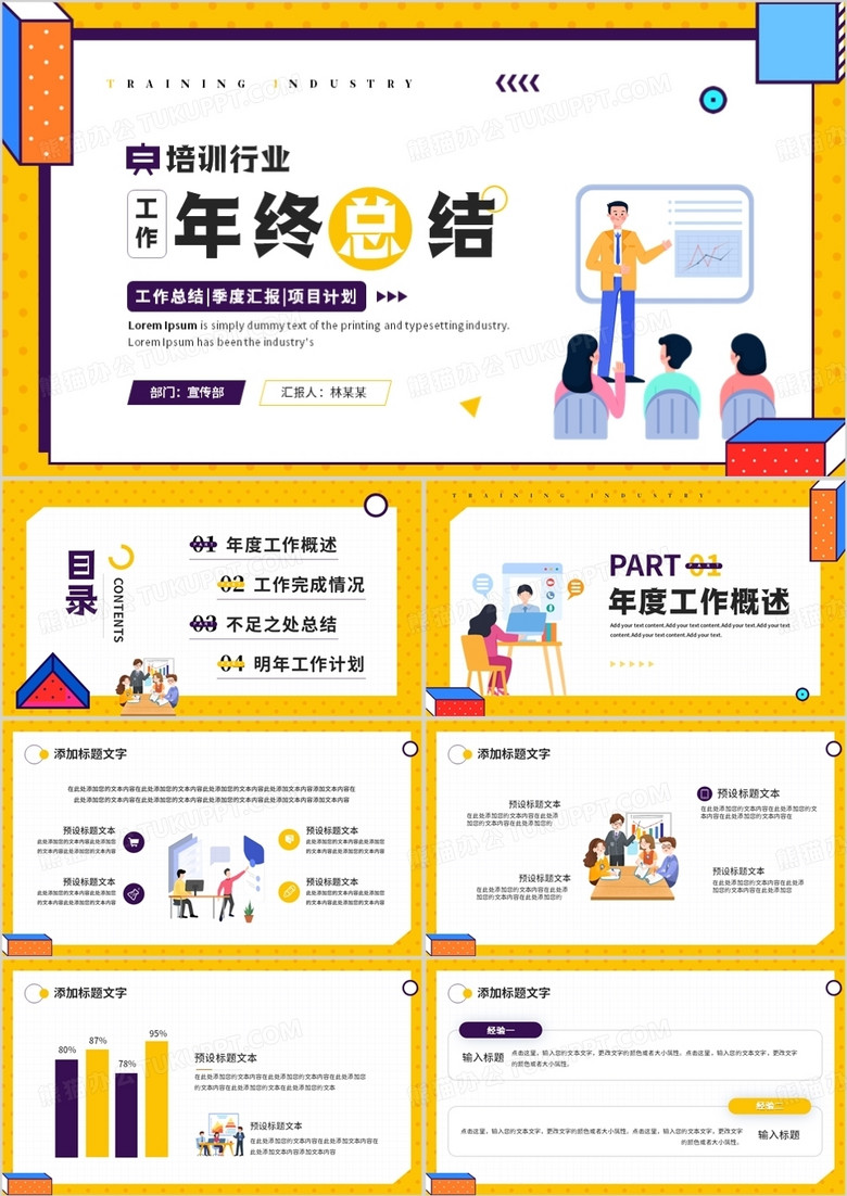 黄色孟菲斯培训行业年终总结PPT模板