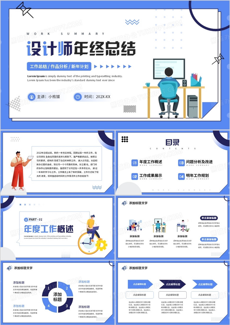 蓝色插画风设计师年终总结汇报PPT模板