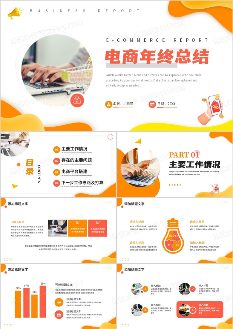 黄色商务风电商年终总结PPT通用模板