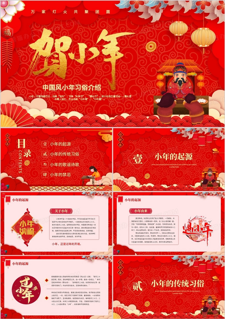 红色喜庆贺小年节日习俗介绍PPT模板