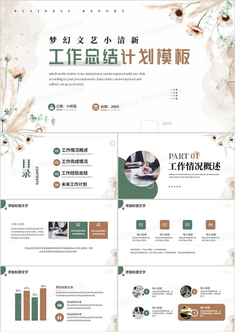 棕绿色复古清新风工作总结计划PPT模板