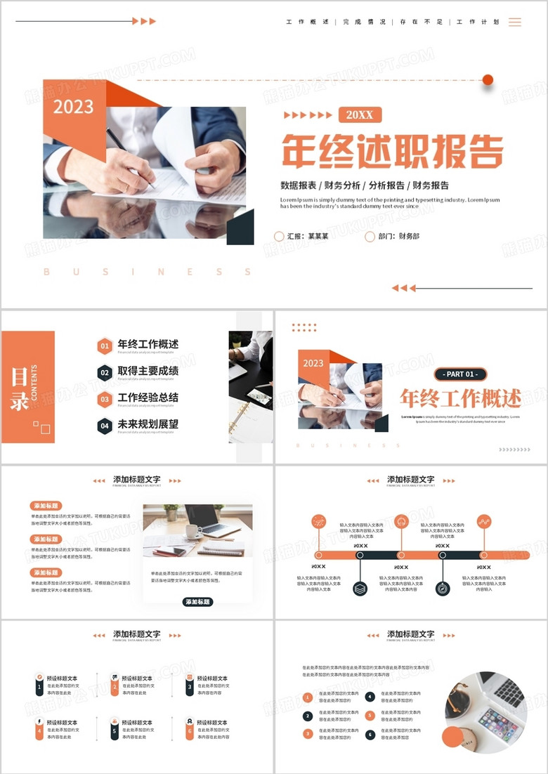橙色商务风年终述职报告总结PPT通用模板