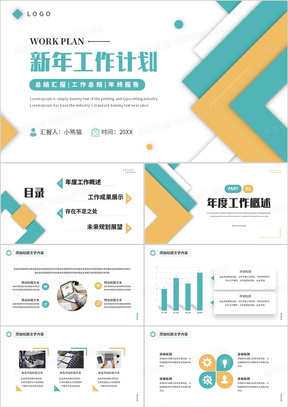 黄绿色商务风新年工作计划PPT通用模板