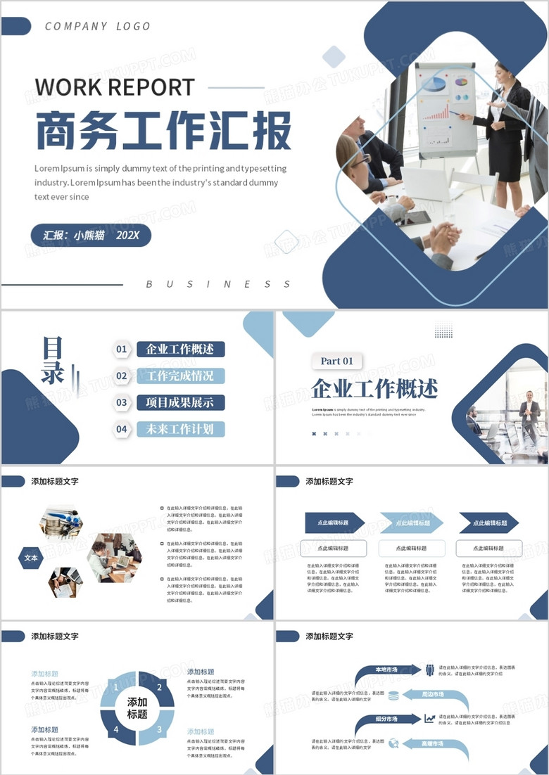 蓝色商务风工作汇报年终总结PPT模板