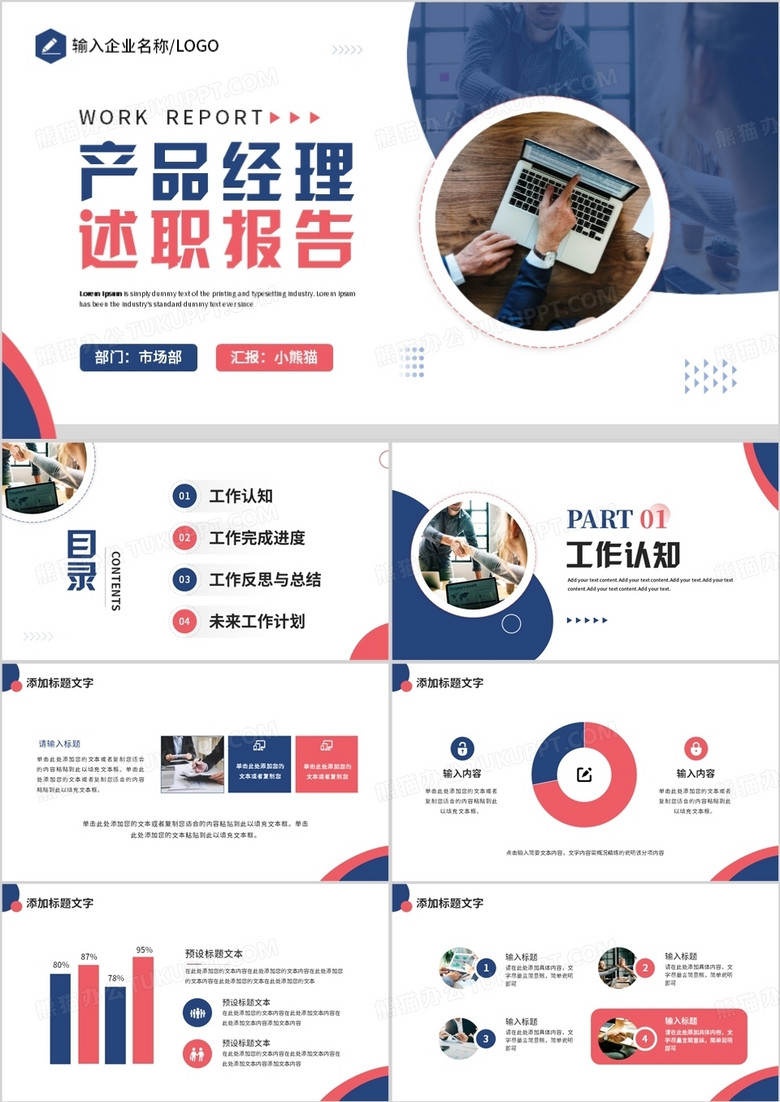 粉蓝色商务风产品经理述职报告PPT模板