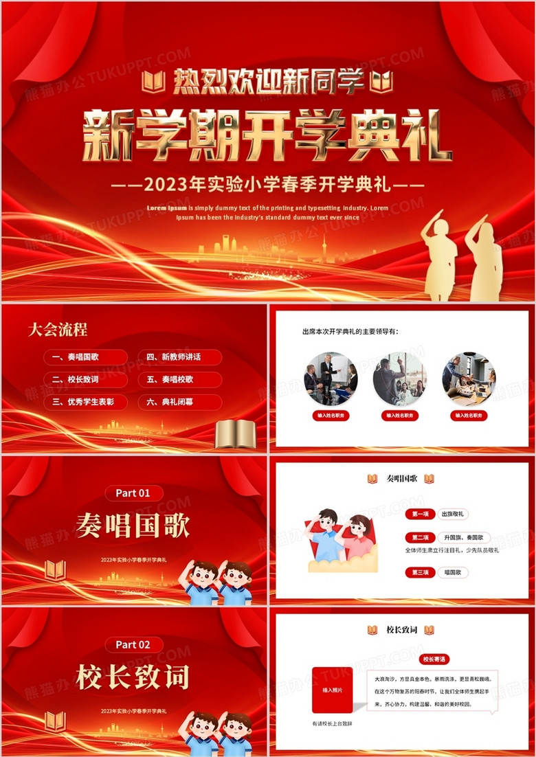 红色简约卡通风新学期开学典礼PPT模板