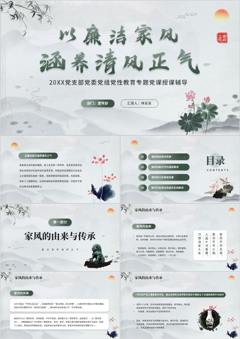 绿色中国风以廉洁家风涵养清风正气PPT模板
