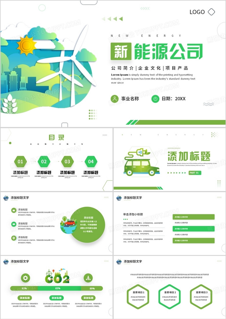 绿色简约风新能源公司宣传介绍PPT模板