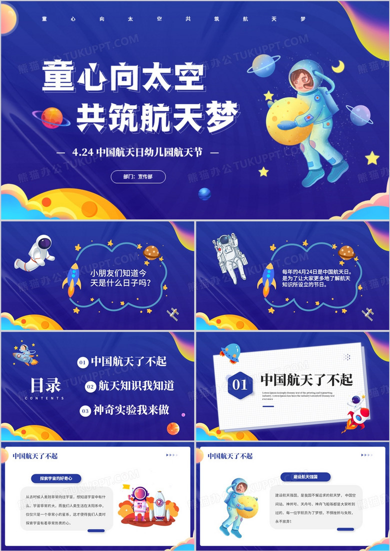 紫色卡通风中国航天日幼儿园航天节PPT模板