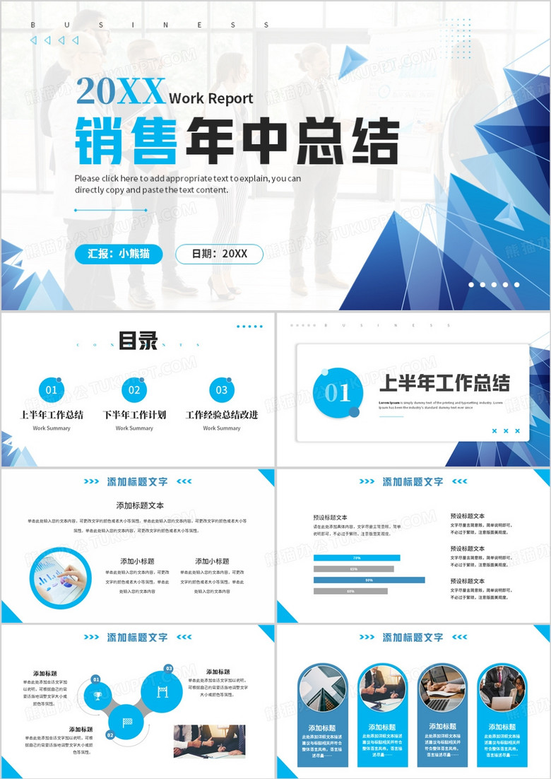 蓝色商务风销售年中总结PPT模板