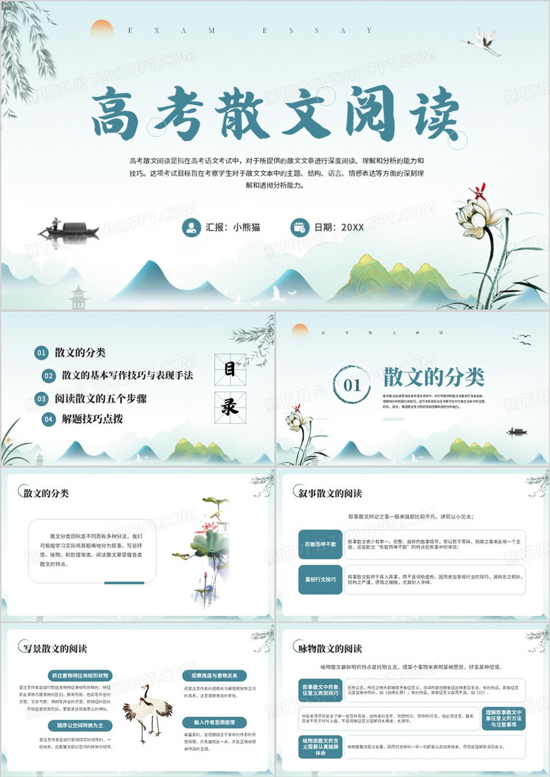 绿色水墨中国风高考散文阅读PPT模板