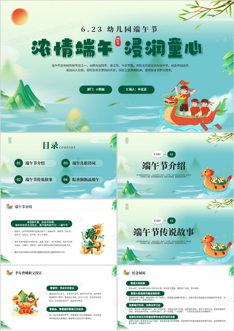 绿色中国风幼儿园端午节课件PPT模板