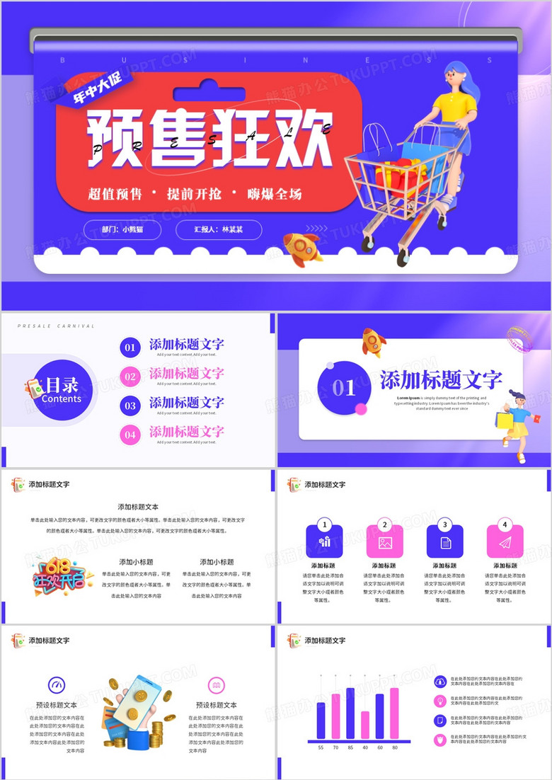 紫色时尚创意618预售狂欢PPT模板