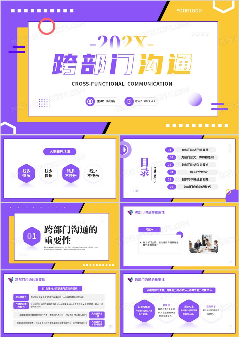 紫色孟菲斯跨部门沟通培训PPT模板