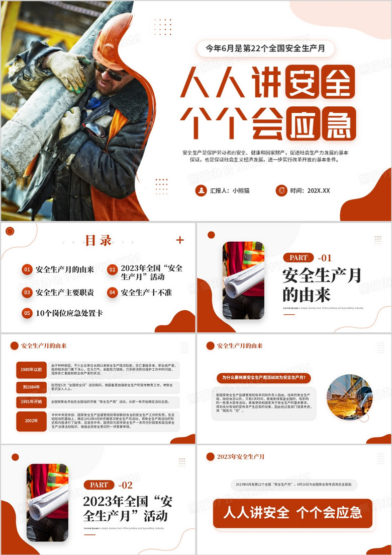 棕色简约风全国安全生产月PPT模板