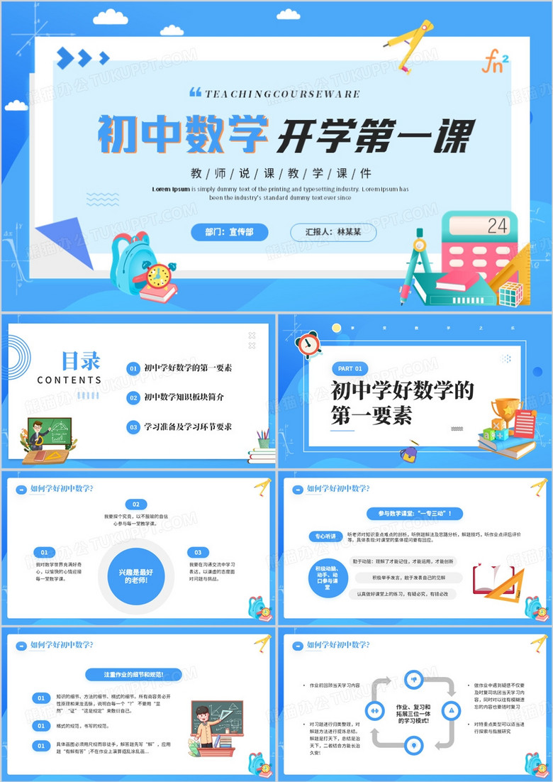 蓝色卡通风数学开学第一课PPT模板