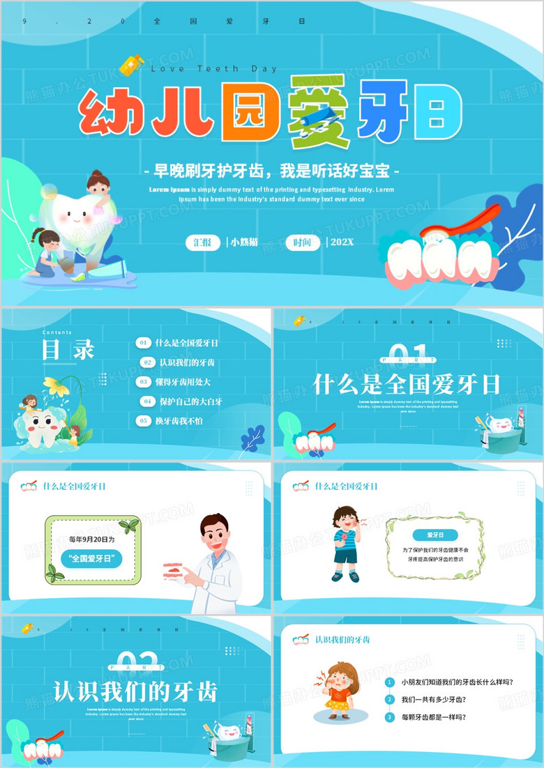 蓝色卡通风幼儿园爱牙日班会PPT模板