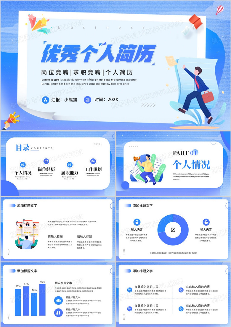蓝色扁平风优秀个人简历PPT模板
