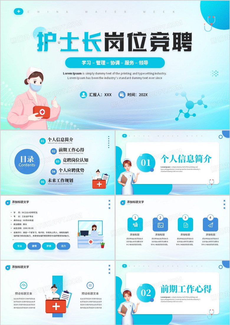 蓝色卡通风护士长岗位竞聘PPT模板