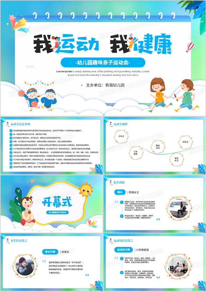 蓝色卡通风趣味亲子运动会PPT模板