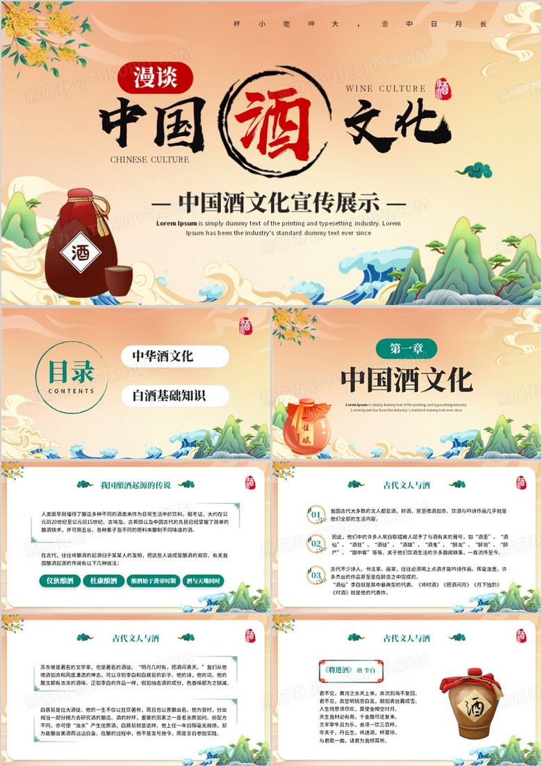 橙色中国风中国酒文化宣传PPT模板