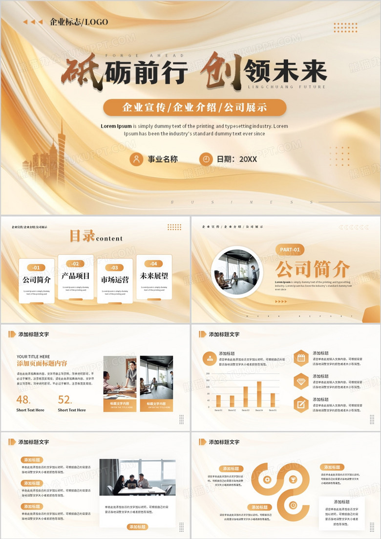 金色商务风砥砺前行创领未来PPT模板