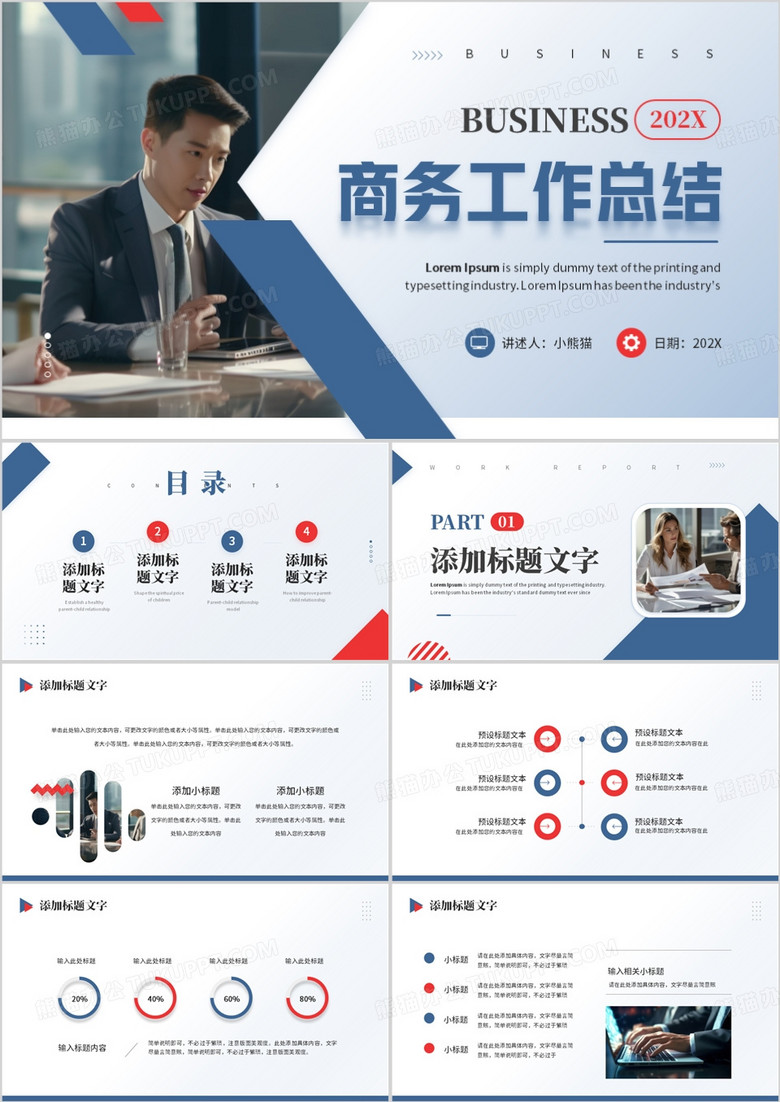 蓝色简约商务风工作总结汇报PPT模板