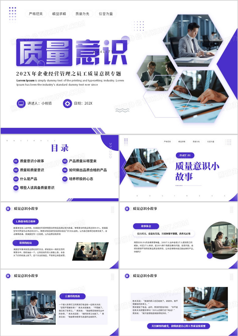 紫色商务风员工质量意识培训PPT模板