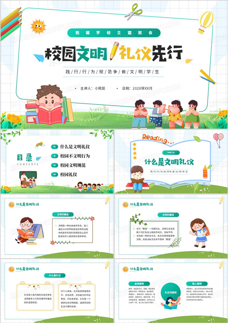 绿色卡通风校园文明礼仪先行PPT模板