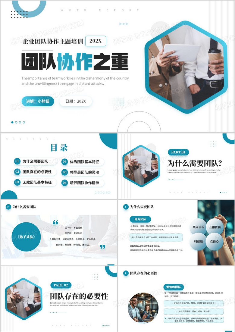 蓝色商务风团队协作之重企业培训PPT模板