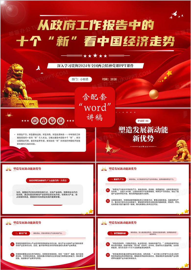 红色党政从十个新中看中国经济走势PPT模板