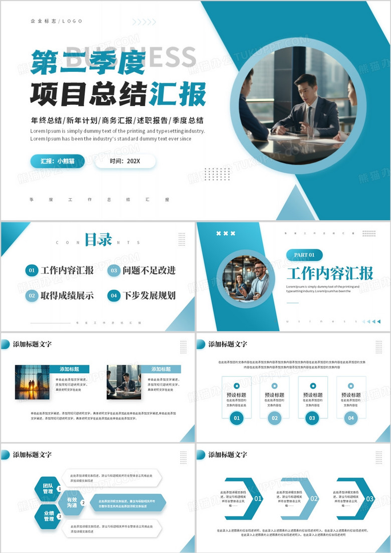 蓝色商务风第二季度项目总结PPT模板
