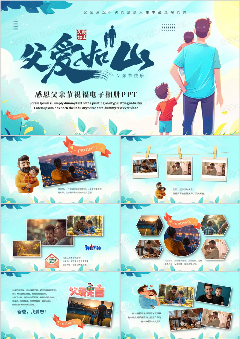 蓝色清新风父爱如山父亲节相册PPT模板