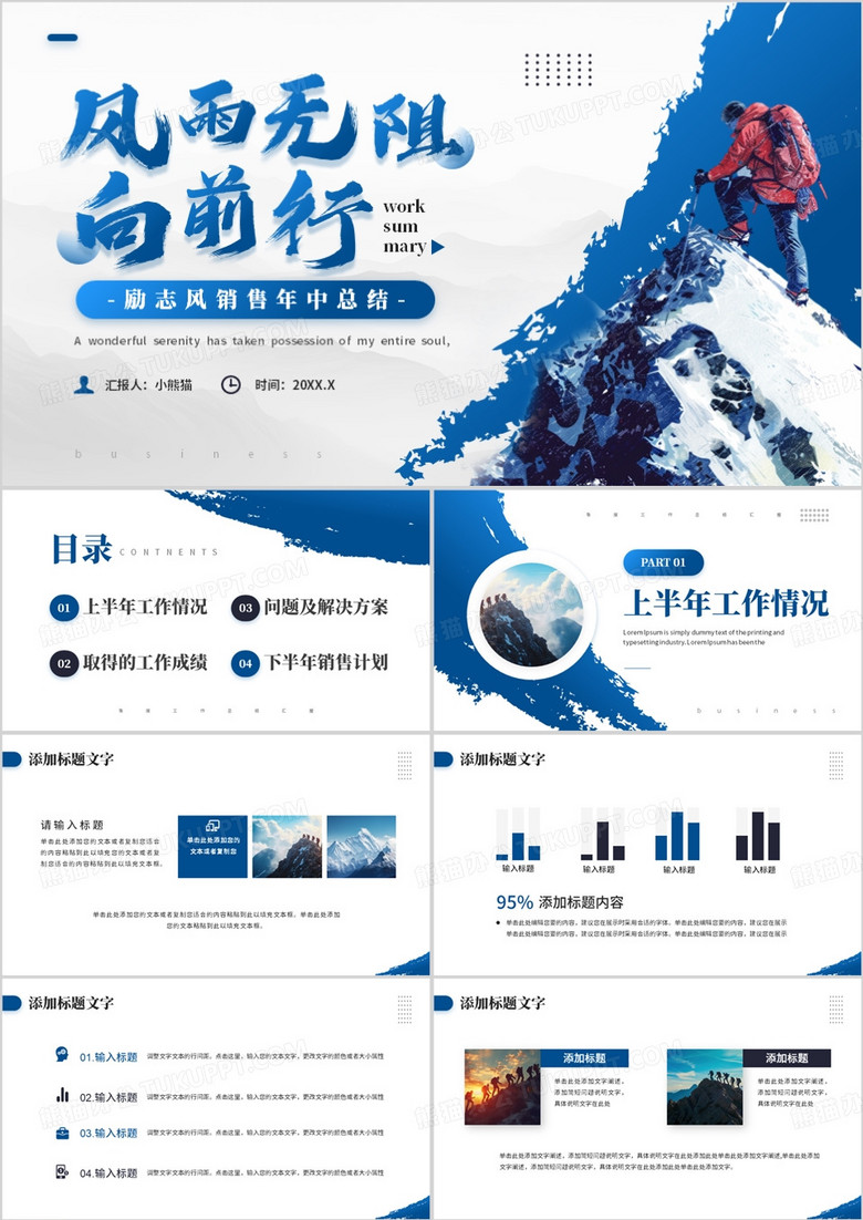 蓝色励志商务风销售年中总结PPT模板