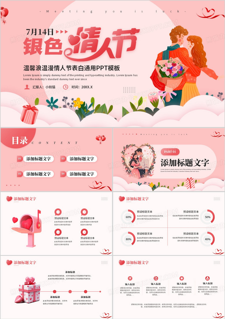 粉色唯美清新风银色情人节PPT模板