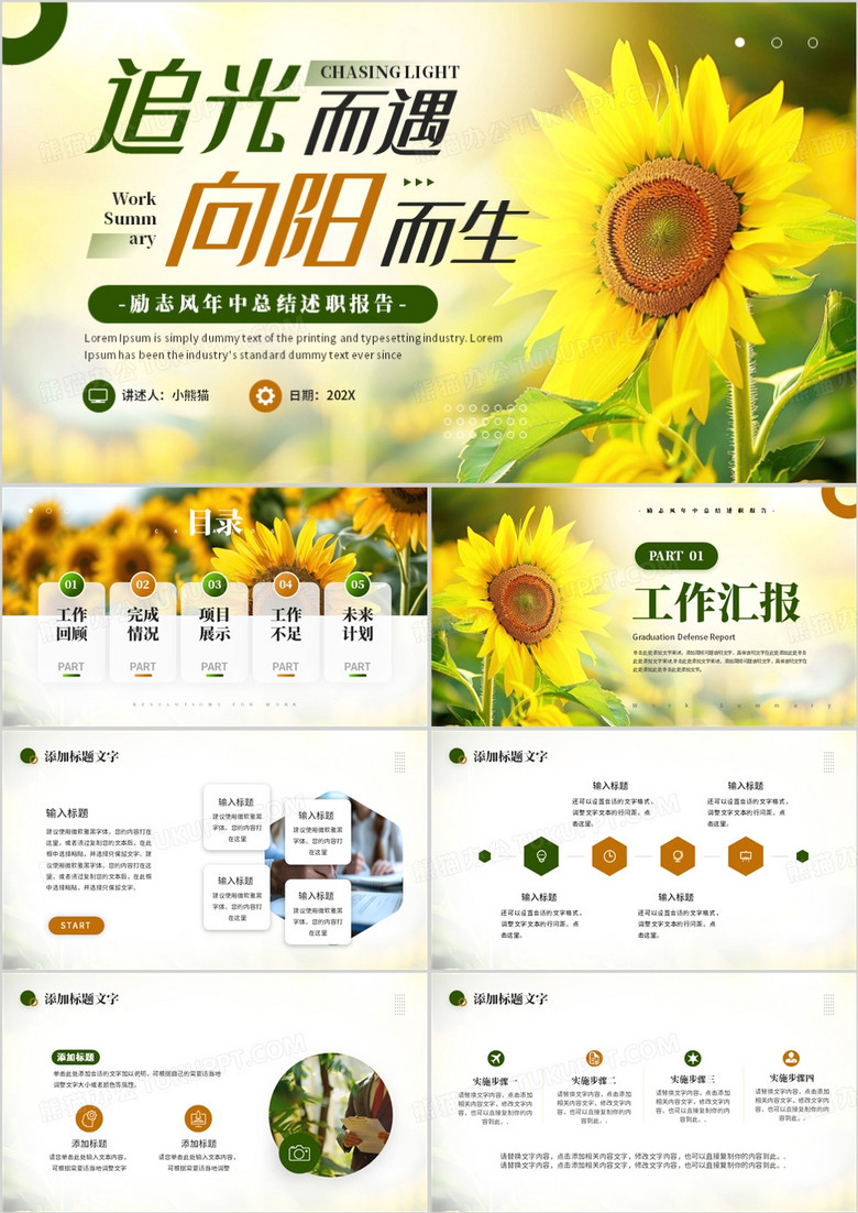 绿色清新风年中总结述职报告PPT模板