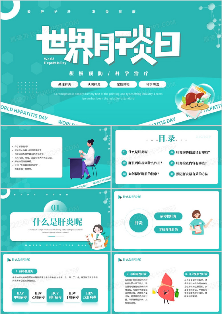 绿色卡通风世界肝炎日宣传PPT模板