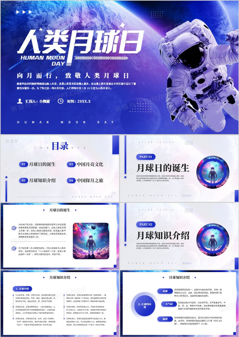 紫色简约风人类月球日宣传PPT模板