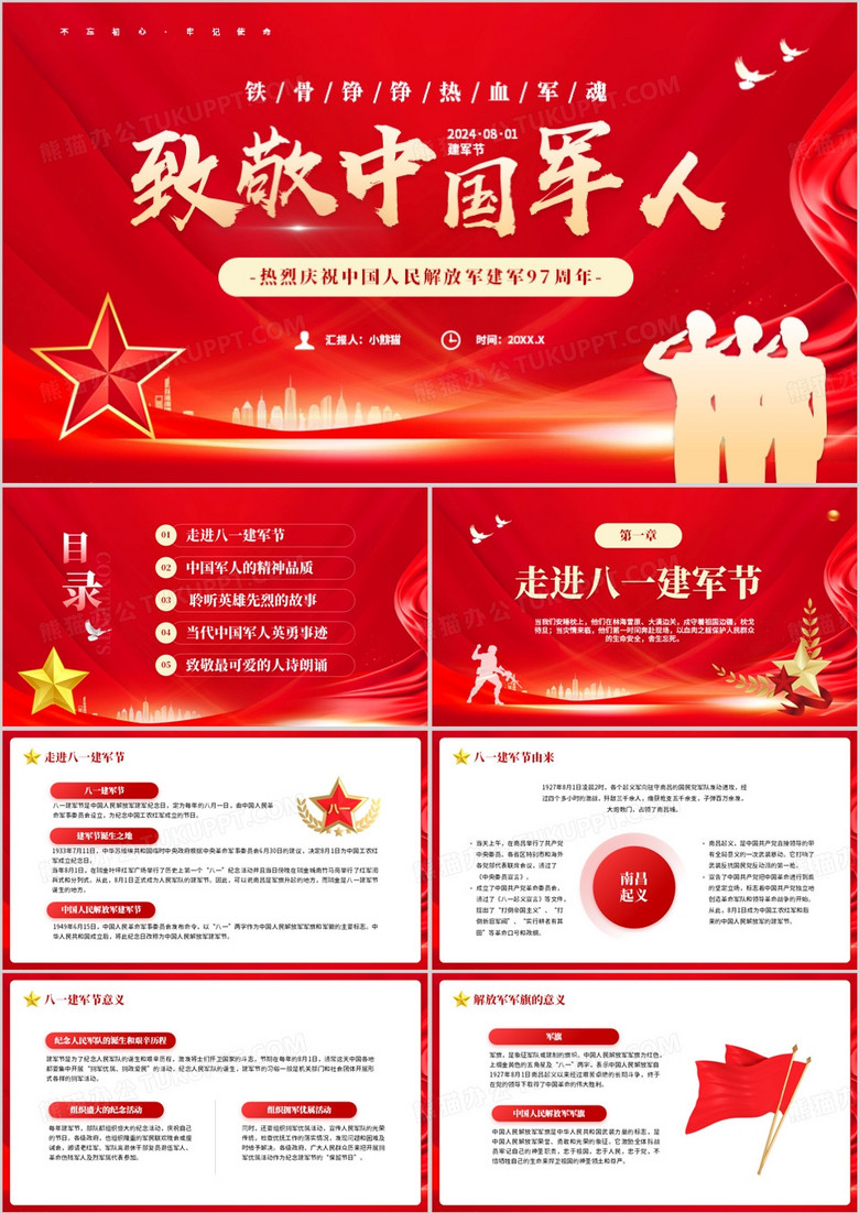 红色党政风致敬中国军人党课学习PPT模板
