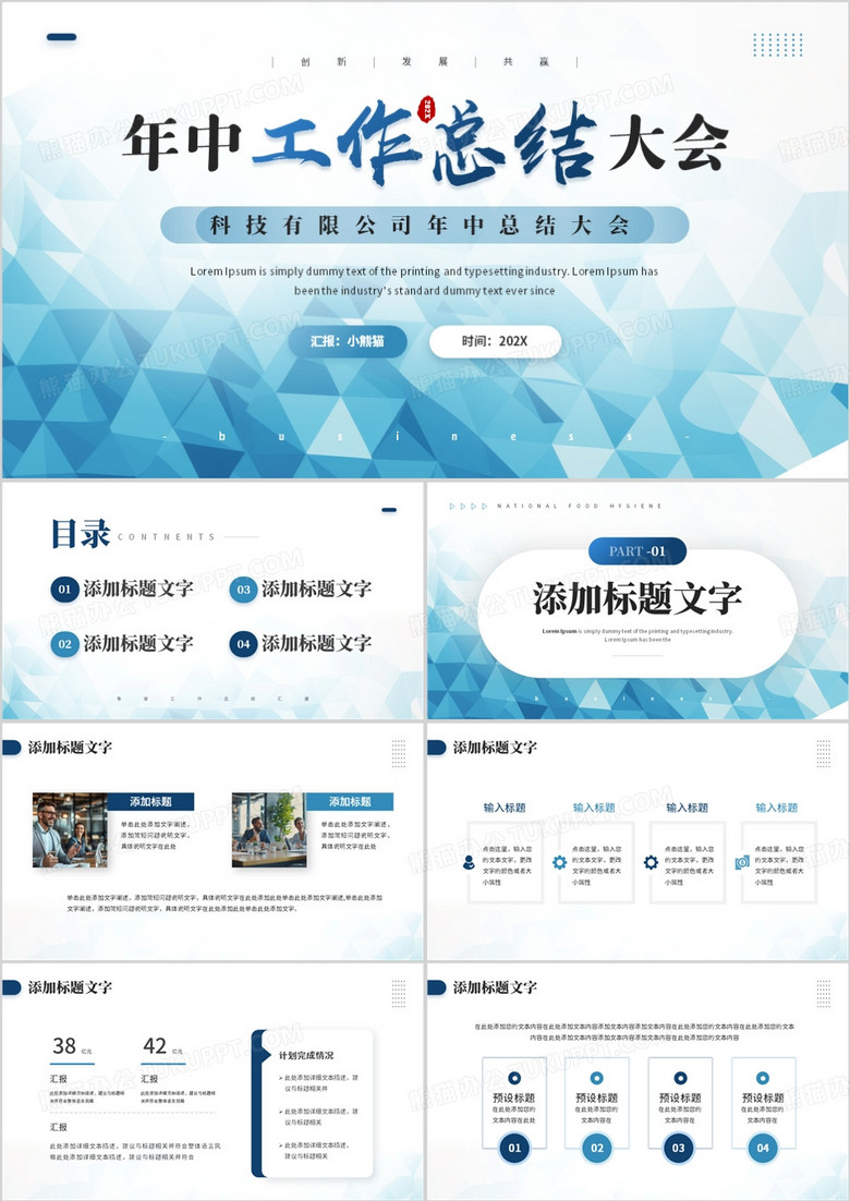 蓝色商务风年中工作总结大会PPT模板