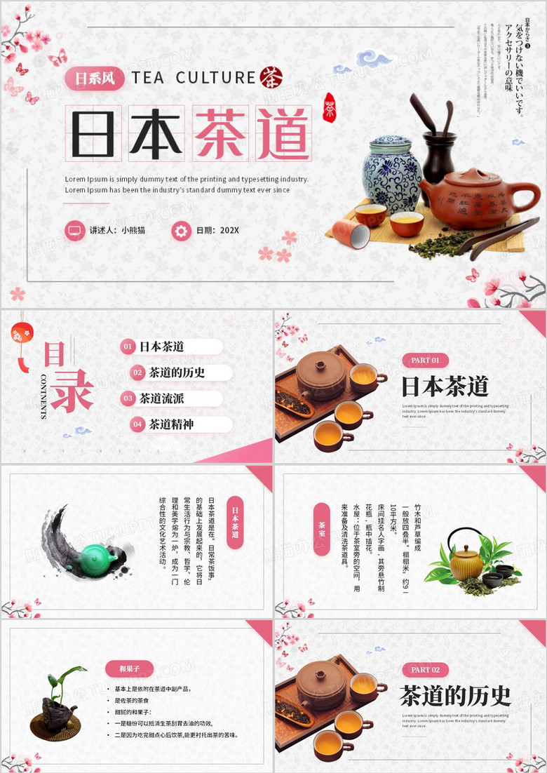 粉色清新风日本茶道主题宣传PPT模板