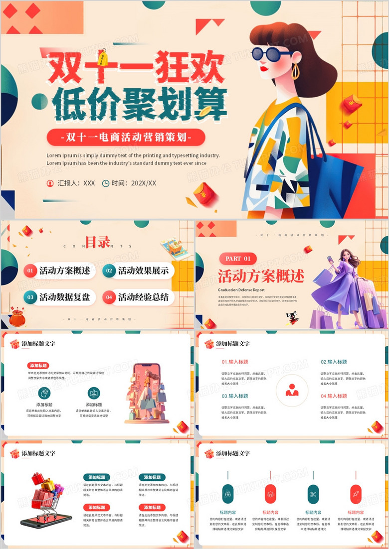 红色卡通风双十一低价聚划算策划PPT模板