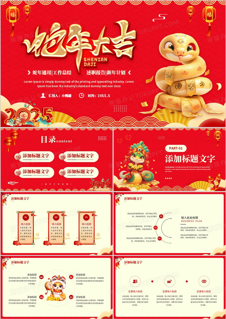 红色中国风蛇年大吉工作总结PPT模板