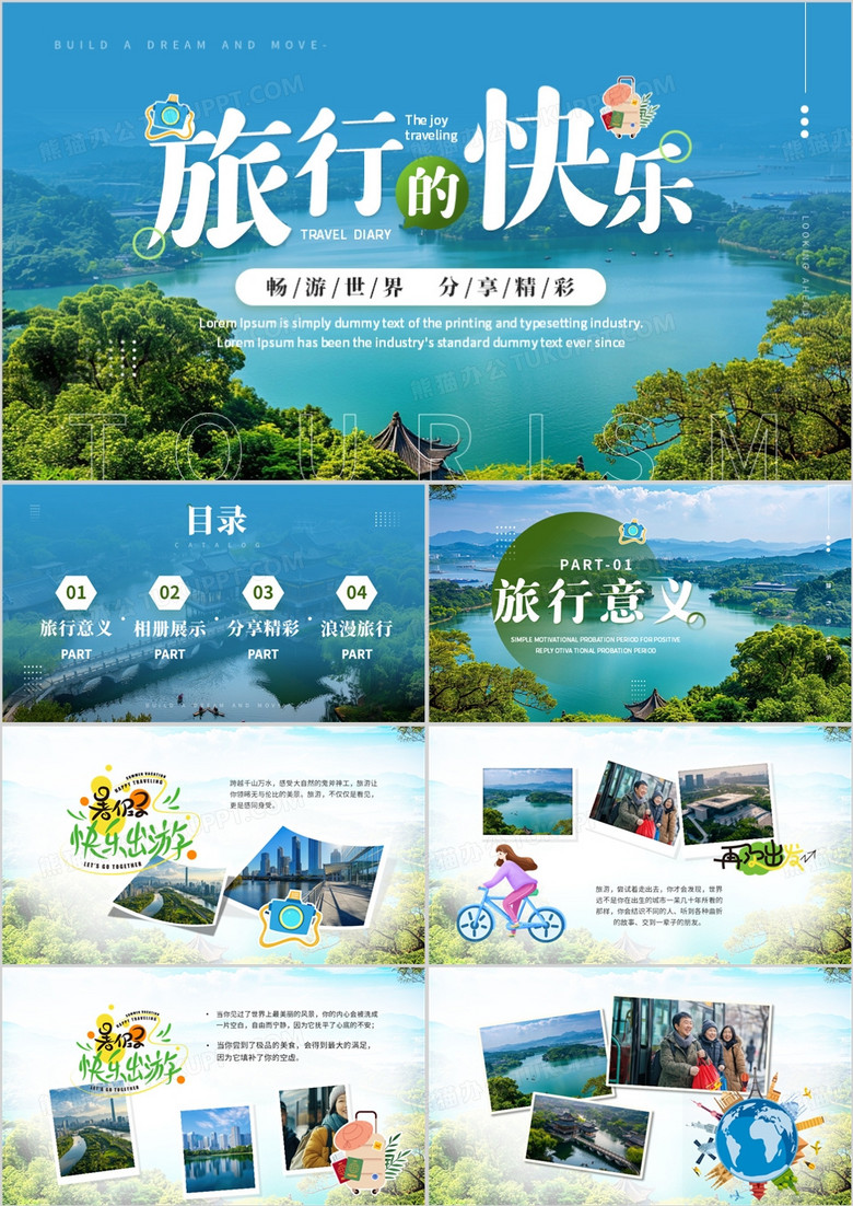 蓝色简约风旅行的快乐旅游画册PPT模板